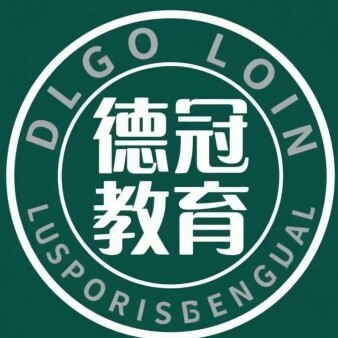 鄂尔多斯德冠教育